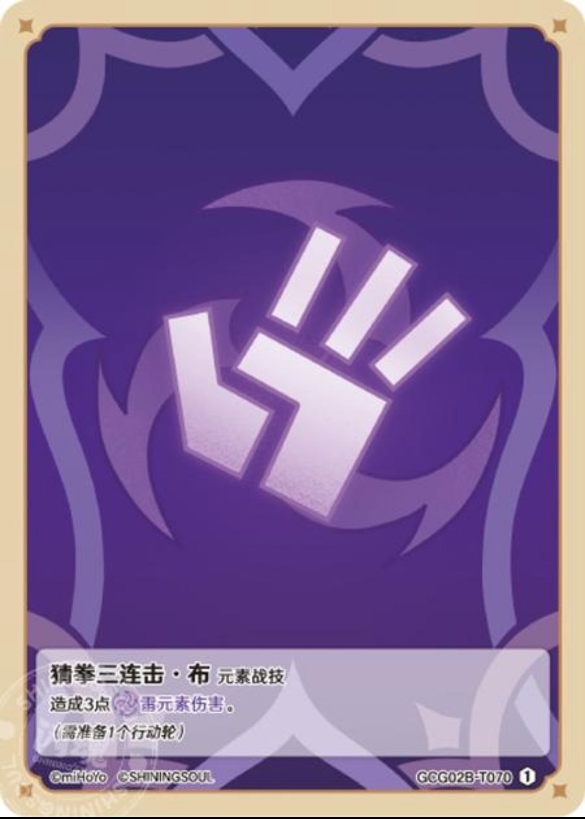 猜拳三连击・布